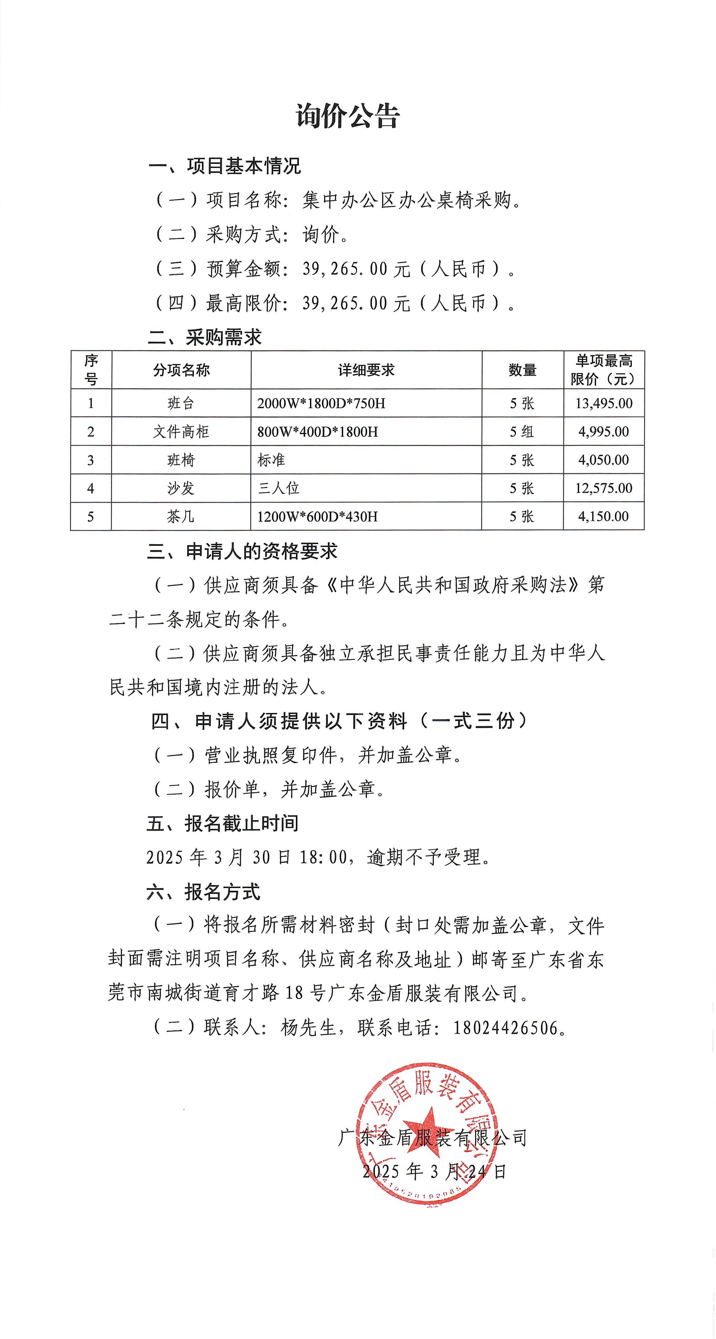 詢價公告-集中辦公區辦公桌椅采購-2-1.jpg