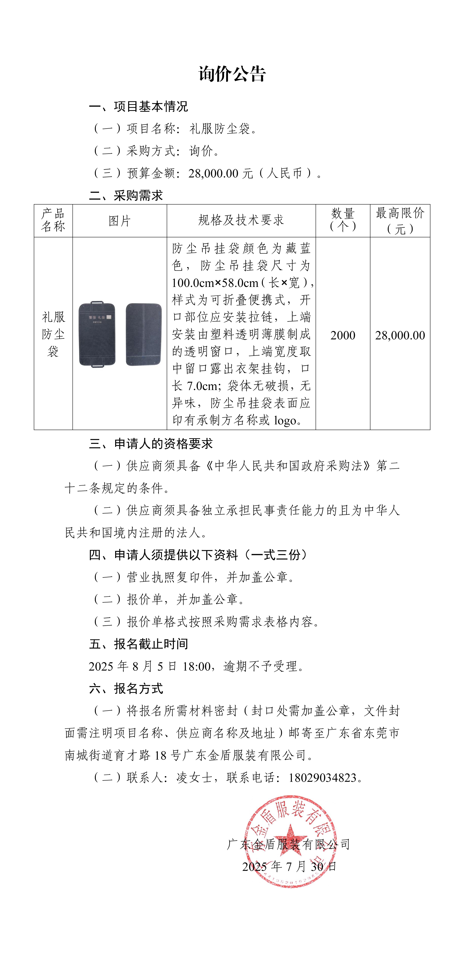 詢價公告-禮服防塵袋.jpg