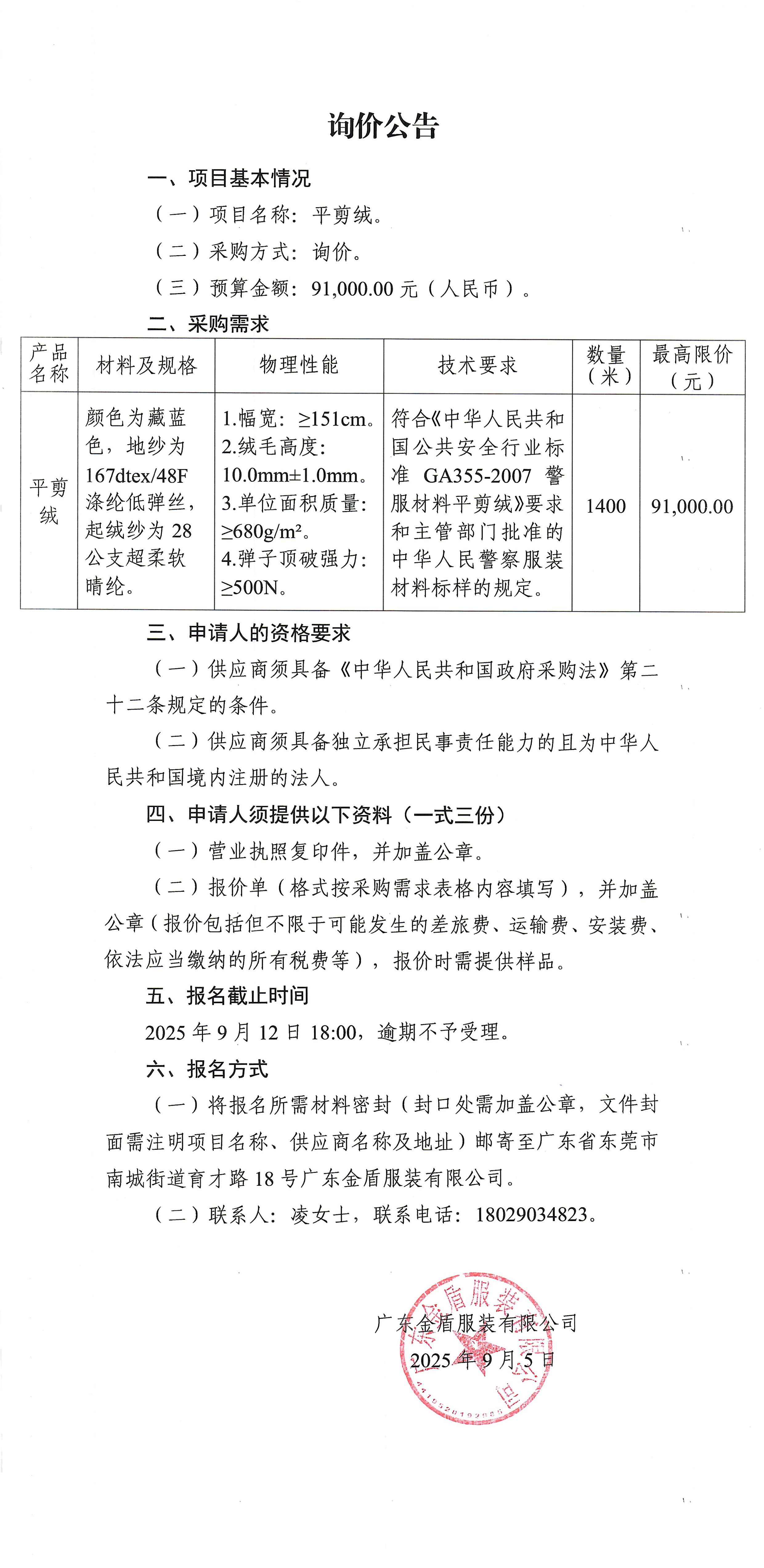詢價公告-平剪絨.jpg