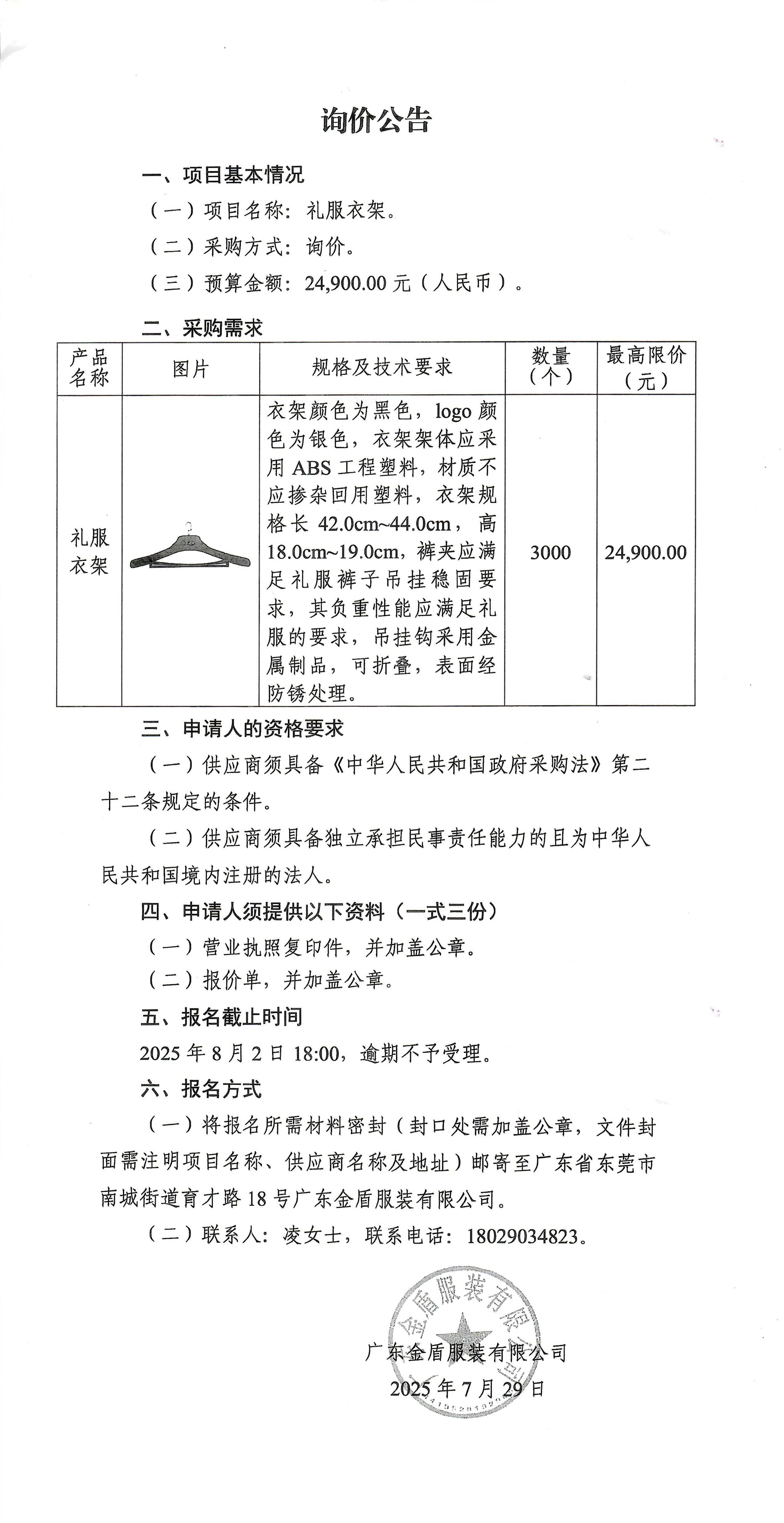 詢價公告-禮服衣架.jpg