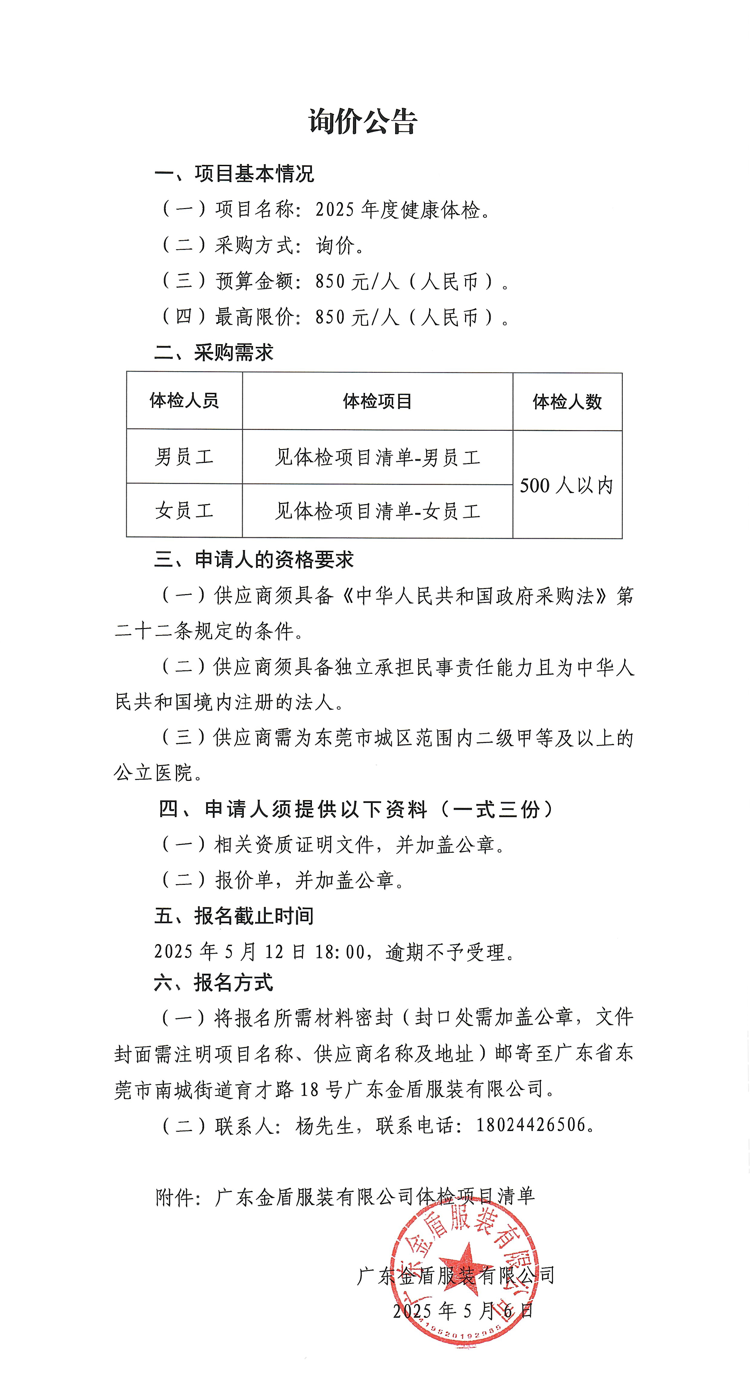詢價公告-2025年度健康體檢-1_01.jpg