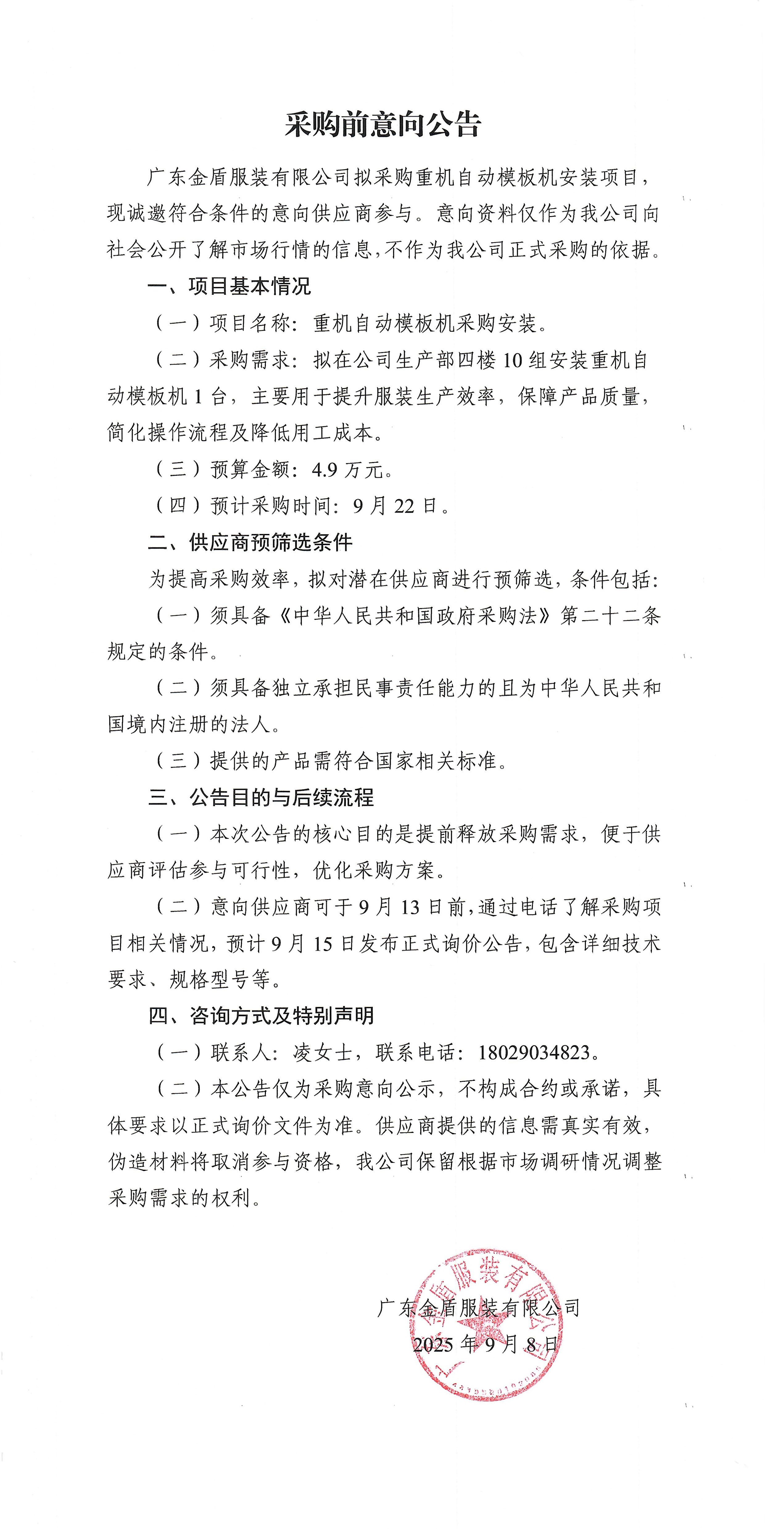 重機模板機采購前意向公告9.jpg