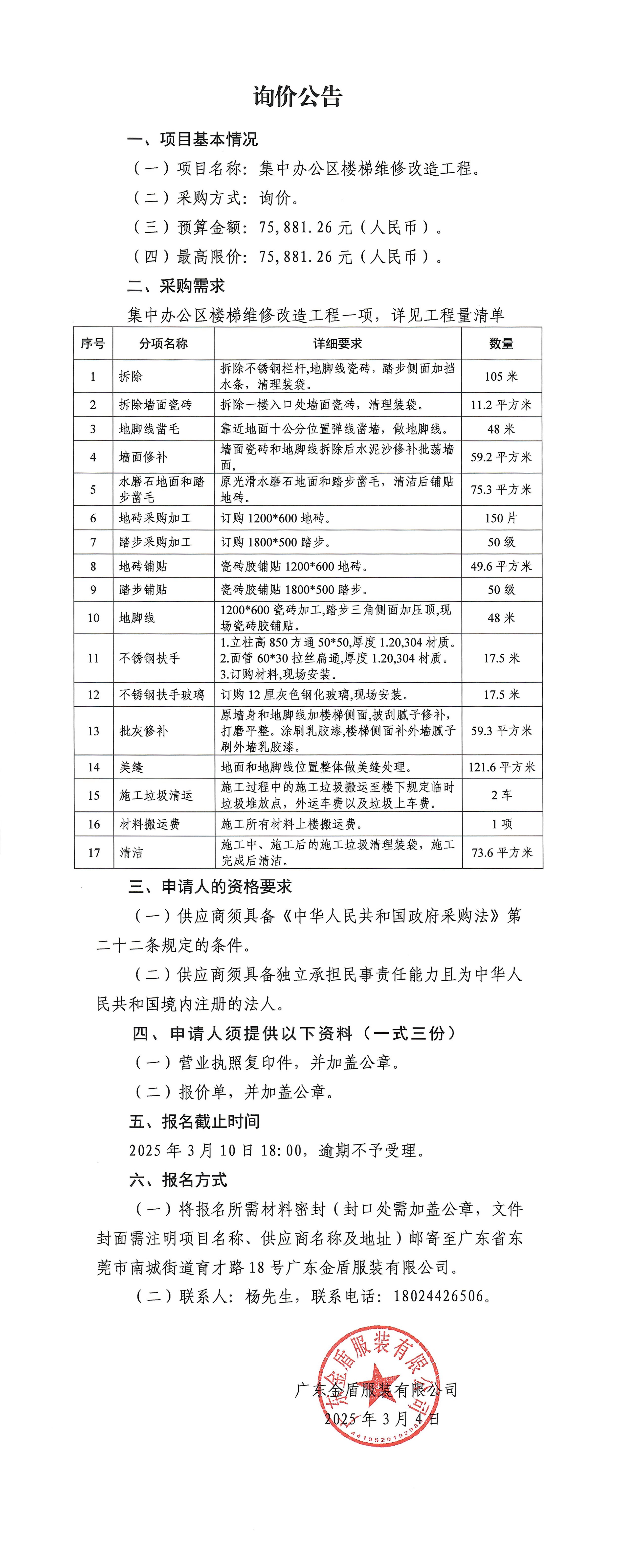 詢價(jià)公告-1.jpg