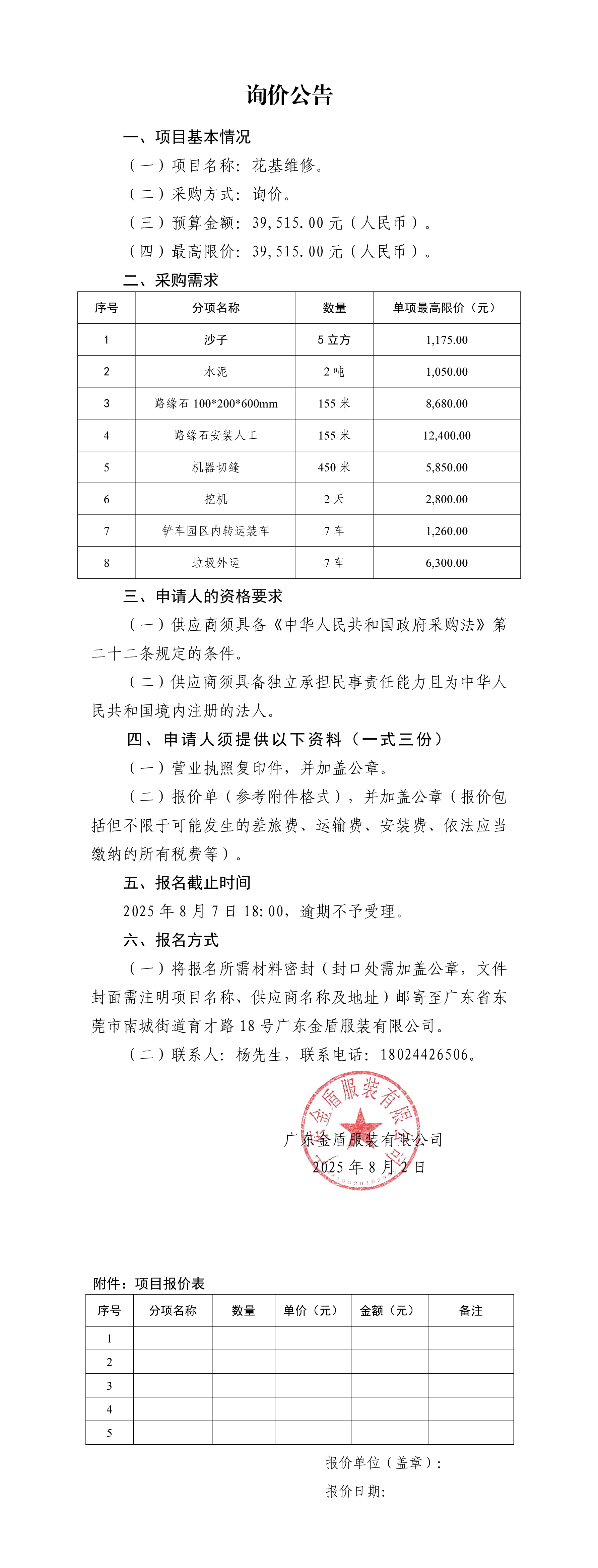 詢價公告-花基維修.jpg