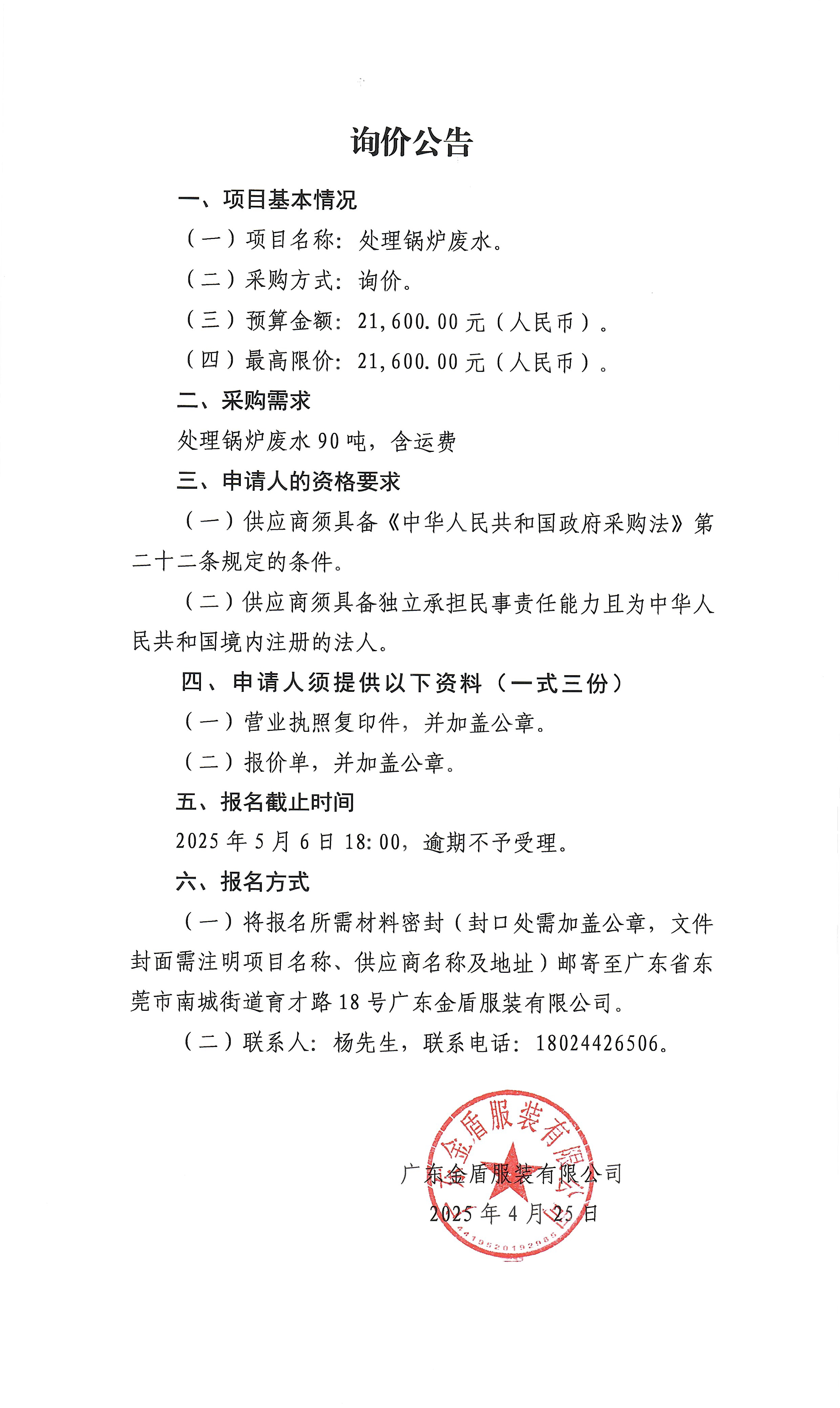 詢價公告-處理鍋爐廢水-1.jpg