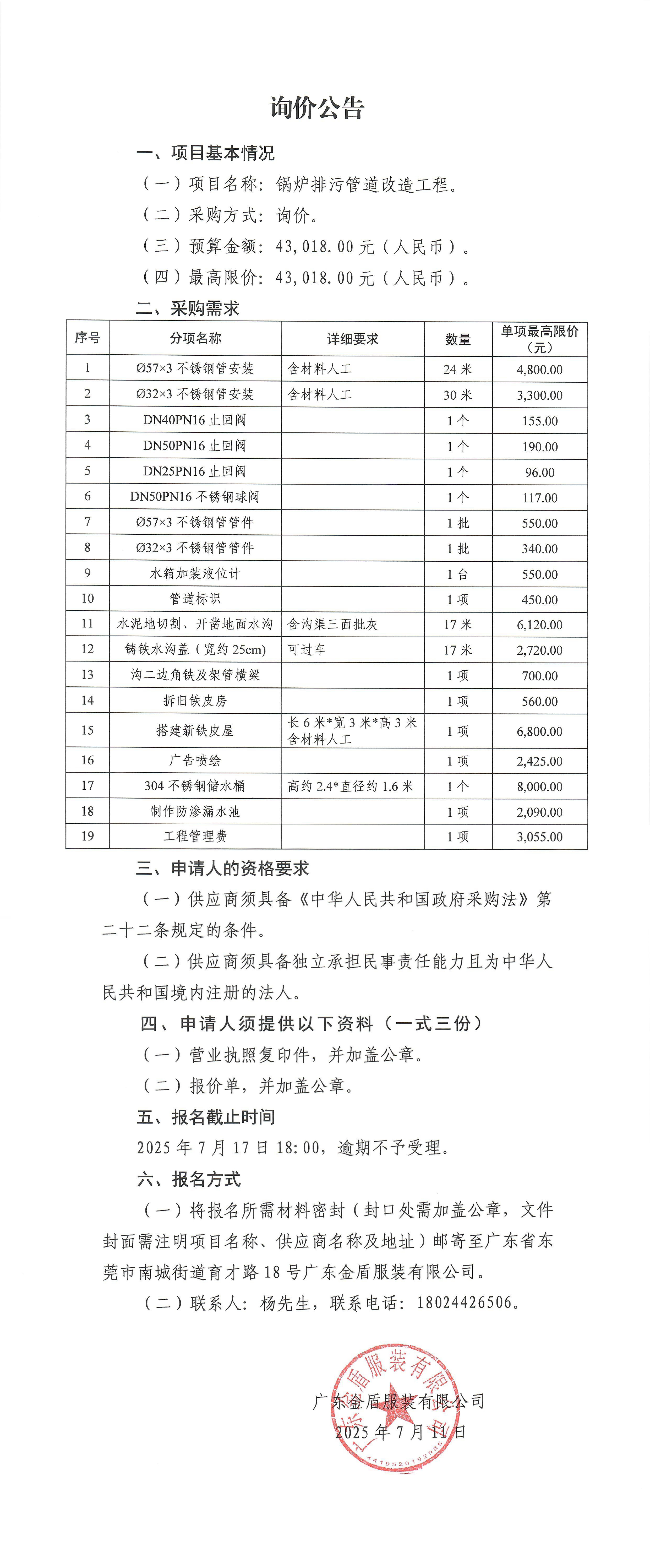 詢價公告-鍋爐排污管道改造工程.jpg