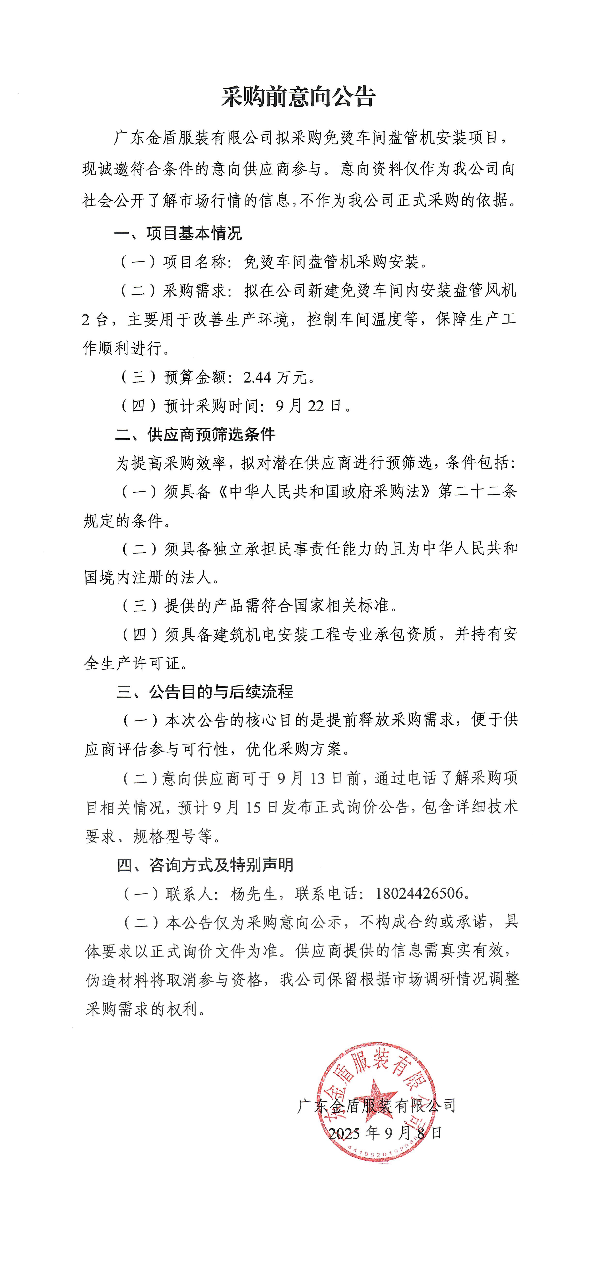 采購前意向公告-免燙車間盤管機-1.jpg
