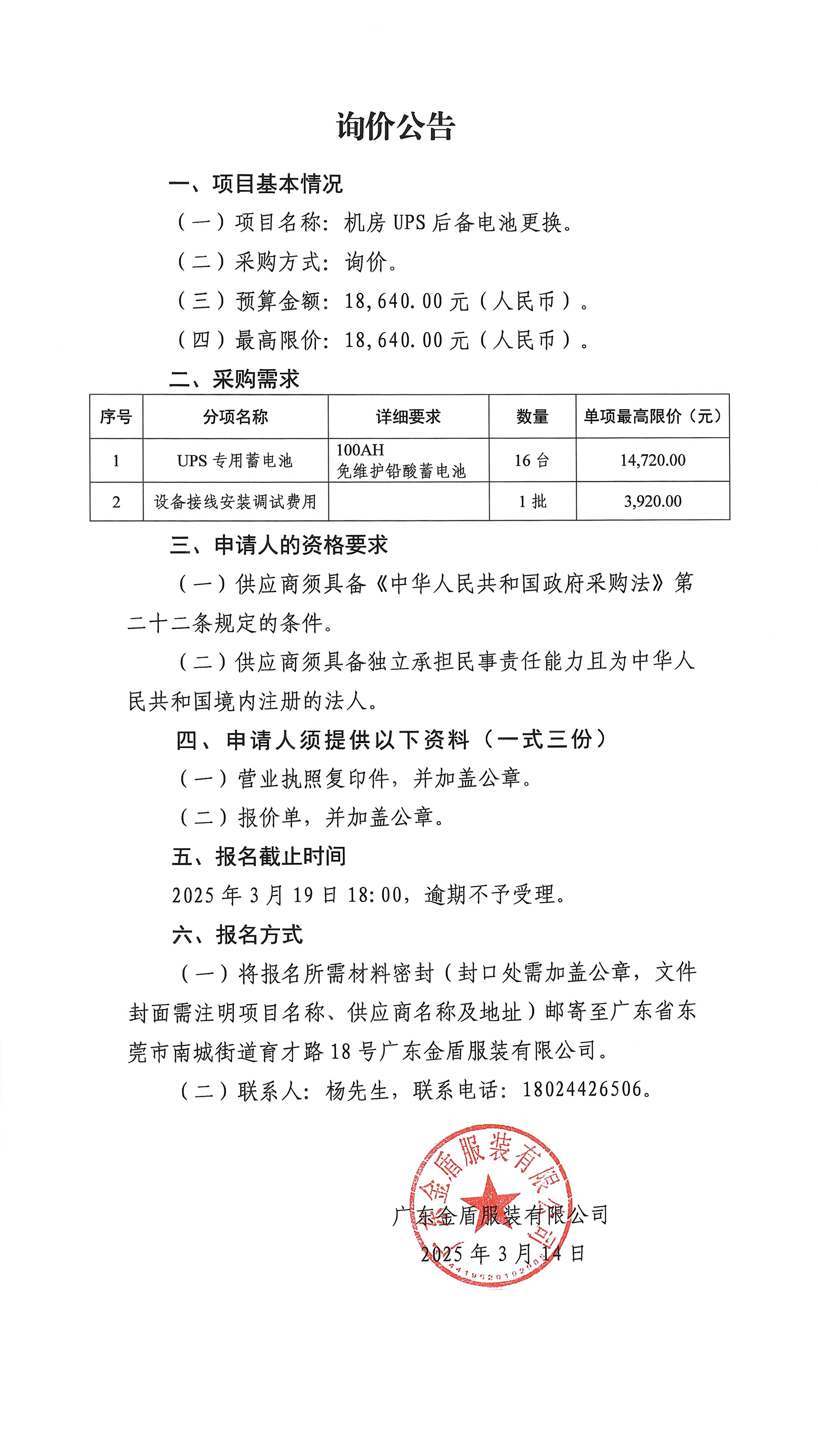 詢價公告-機房UPS后備電池ABUIABACGAAgurTPvgYokLzR9gQwsBM4vyI更換.jpgABUIABACGAAgurTPvgYokLzR9gQwsBM4vyI