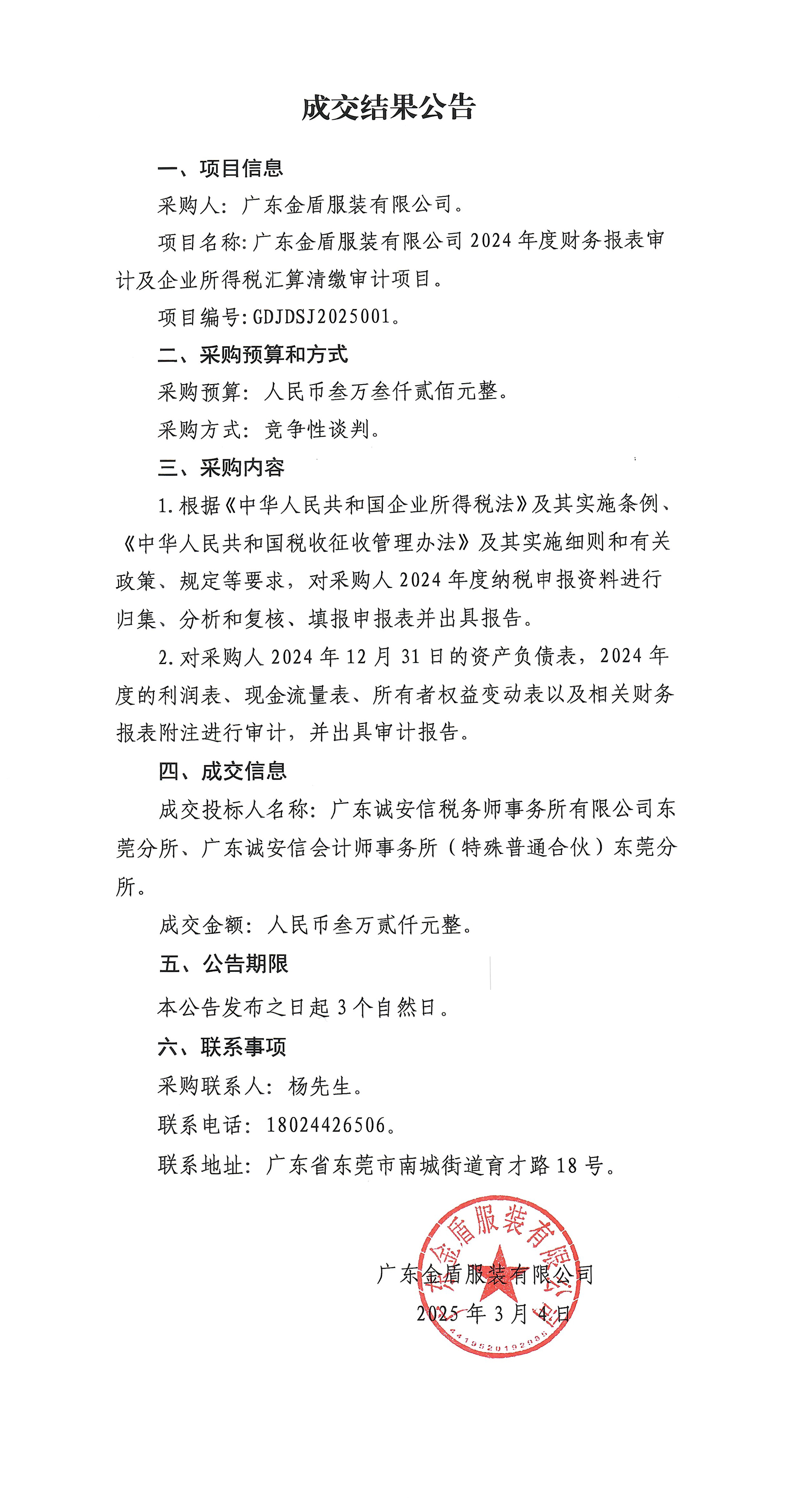 成交結果公告-1.jpg